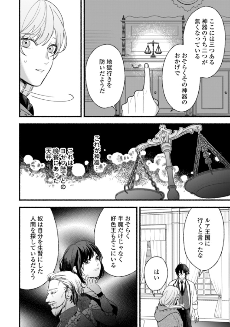 Shoumetsu Shita Akuyaku Reijou Chapter 17 10ページ