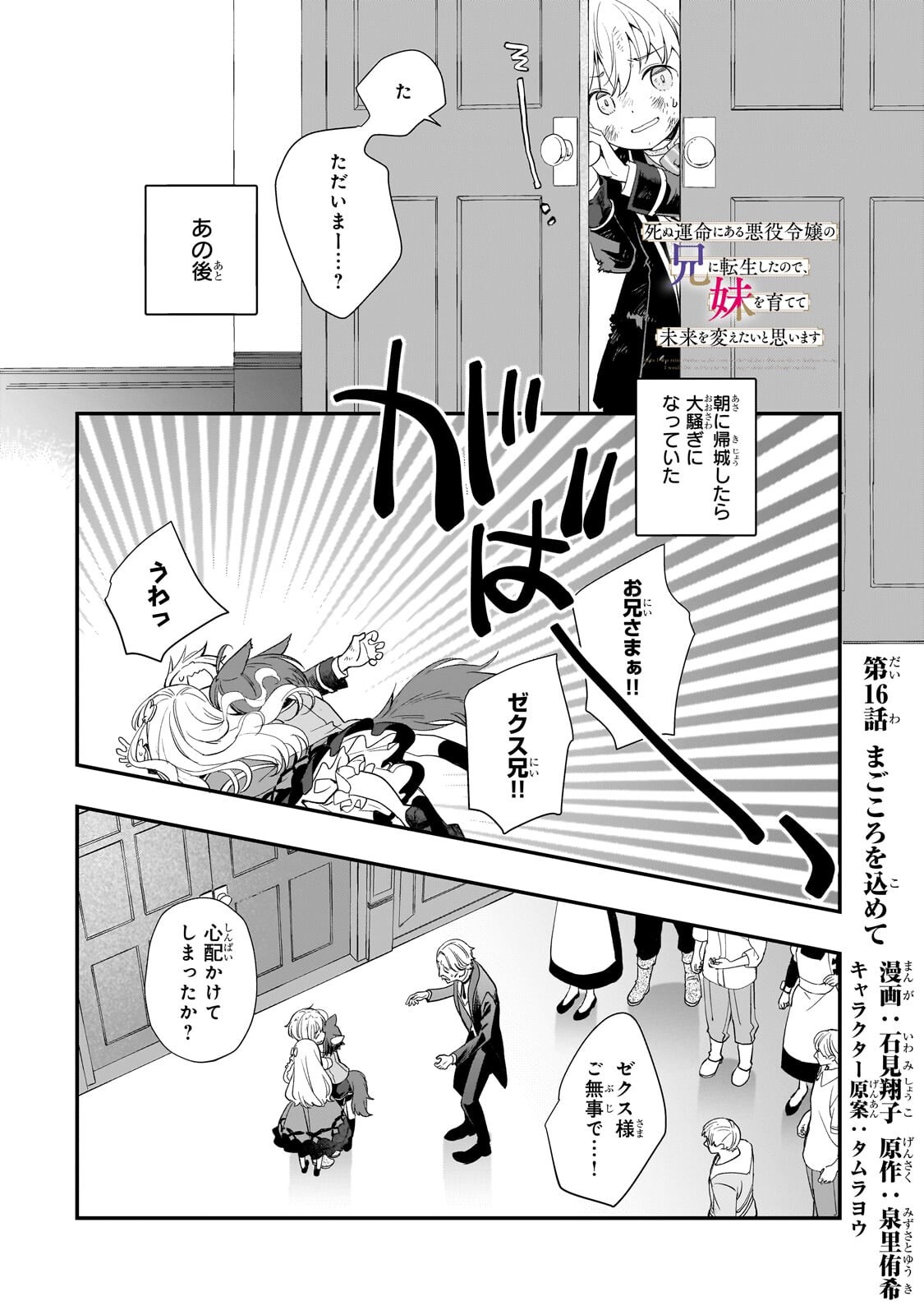 Shinu Unmei ni Aru Akuyaku Reijou no Ani ni Tensei shitanode, Imouto wo Sodatete Mirai wo Kaetai to Omoimasu ~Sekai Saikyou wa Ore dakedo, Sekai Saikawa wa Imouto ni Chigainai~ Chapter 16.1 1ページ