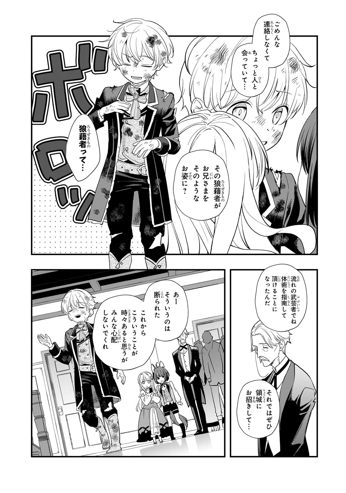 Shinu Unmei ni Aru Akuyaku Reijou no Ani ni Tensei shitanode, Imouto wo Sodatete Mirai wo Kaetai to Omoimasu ~Sekai Saikyou wa Ore dakedo, Sekai Saikawa wa Imouto ni Chigainai~ Chapter 16.1 2ページ