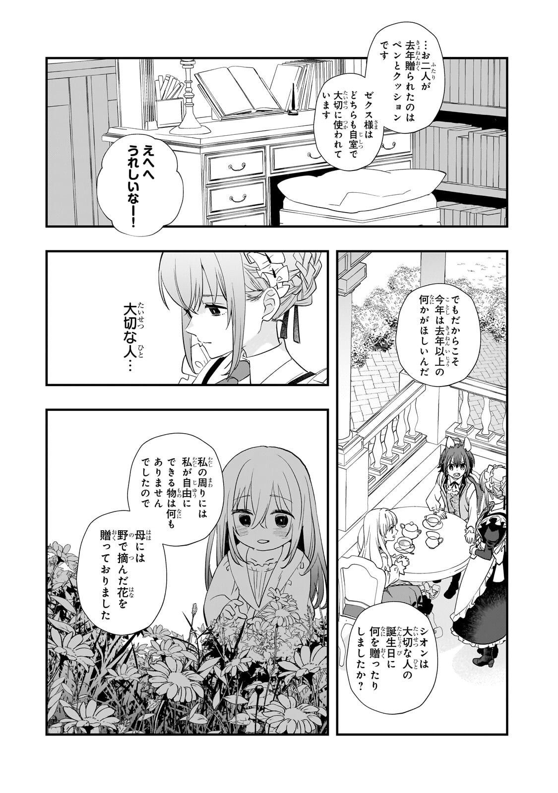Shinu Unmei ni Aru Akuyaku Reijou no Ani ni Tensei shitanode, Imouto wo Sodatete Mirai wo Kaetai to Omoimasu ~Sekai Saikyou wa Ore dakedo, Sekai Saikawa wa Imouto ni Chigainai~ Chapter 16.1 11ページ