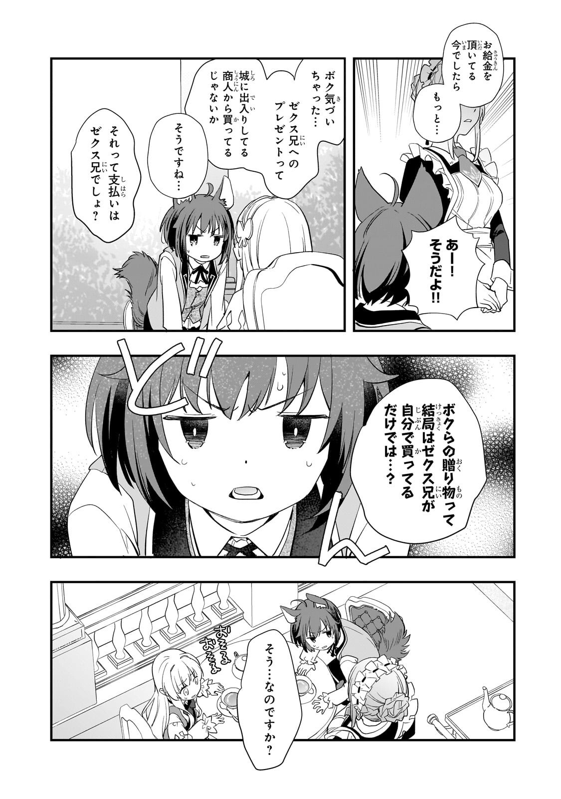 Shinu Unmei ni Aru Akuyaku Reijou no Ani ni Tensei shitanode, Imouto wo Sodatete Mirai wo Kaetai to Omoimasu ~Sekai Saikyou wa Ore dakedo, Sekai Saikawa wa Imouto ni Chigainai~ Chapter 16.1 12ページ