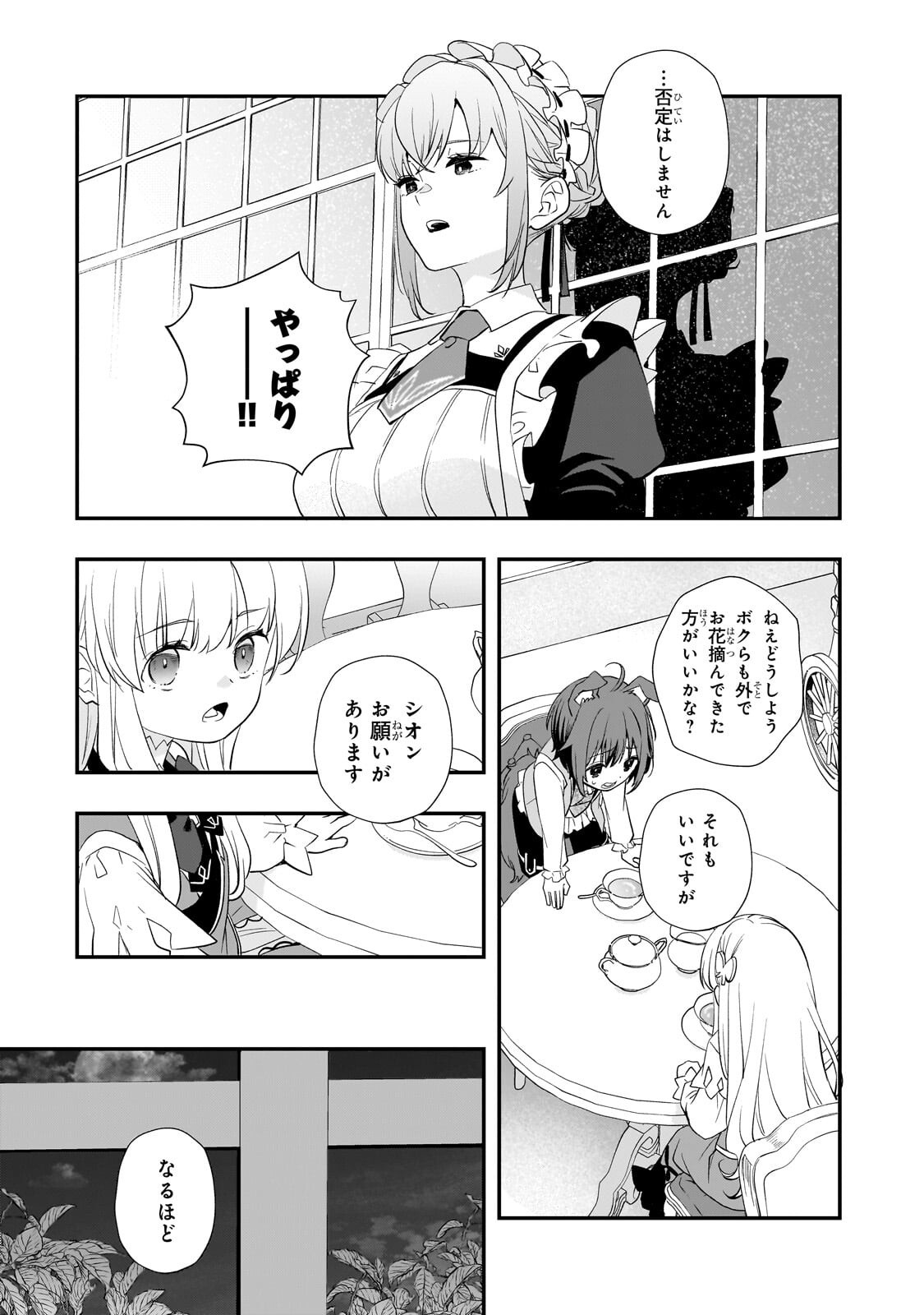 Shinu Unmei ni Aru Akuyaku Reijou no Ani ni Tensei shitanode, Imouto wo Sodatete Mirai wo Kaetai to Omoimasu ~Sekai Saikyou wa Ore dakedo, Sekai Saikawa wa Imouto ni Chigainai~ Chapter 16.1 13ページ
