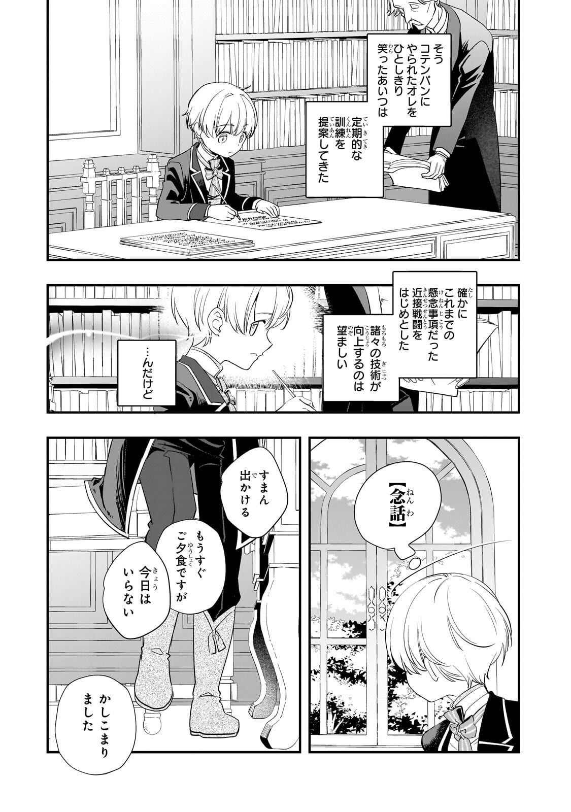 Shinu Unmei ni Aru Akuyaku Reijou no Ani ni Tensei shitanode, Imouto wo Sodatete Mirai wo Kaetai to Omoimasu ~Sekai Saikyou wa Ore dakedo, Sekai Saikawa wa Imouto ni Chigainai~ Chapter 16.1 3ページ