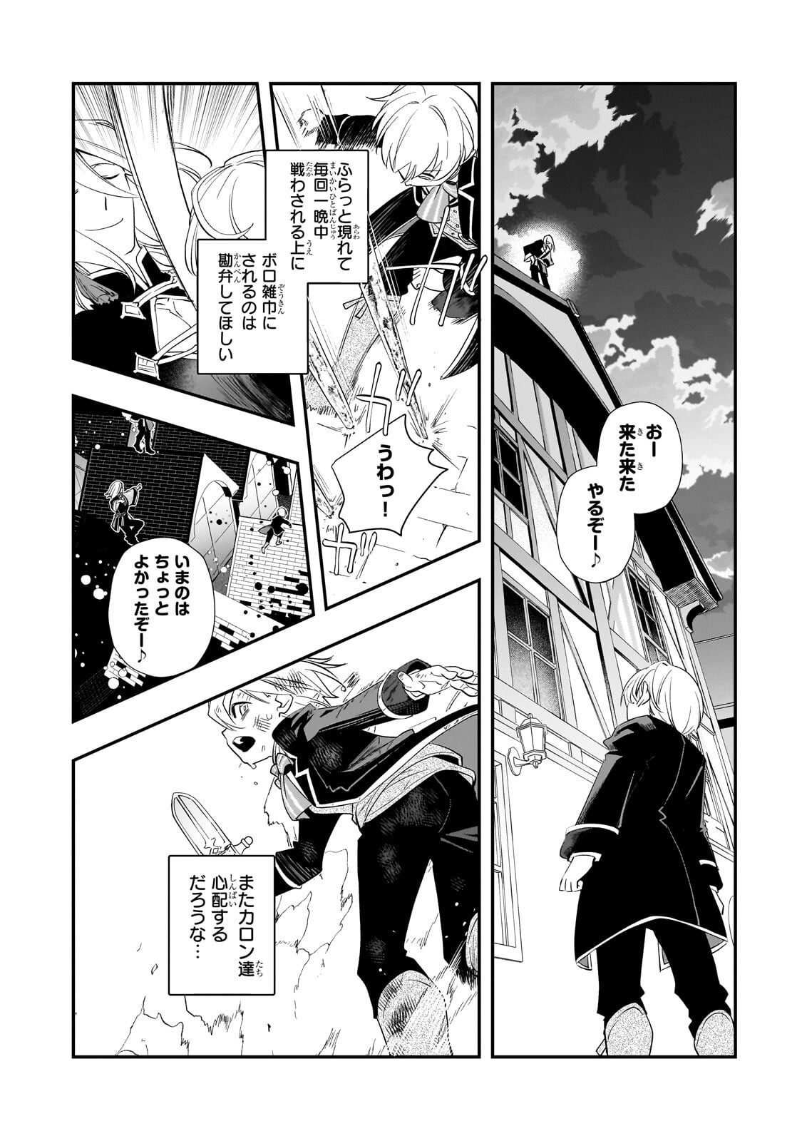 Shinu Unmei ni Aru Akuyaku Reijou no Ani ni Tensei shitanode, Imouto wo Sodatete Mirai wo Kaetai to Omoimasu ~Sekai Saikyou wa Ore dakedo, Sekai Saikawa wa Imouto ni Chigainai~ Chapter 16.1 4ページ