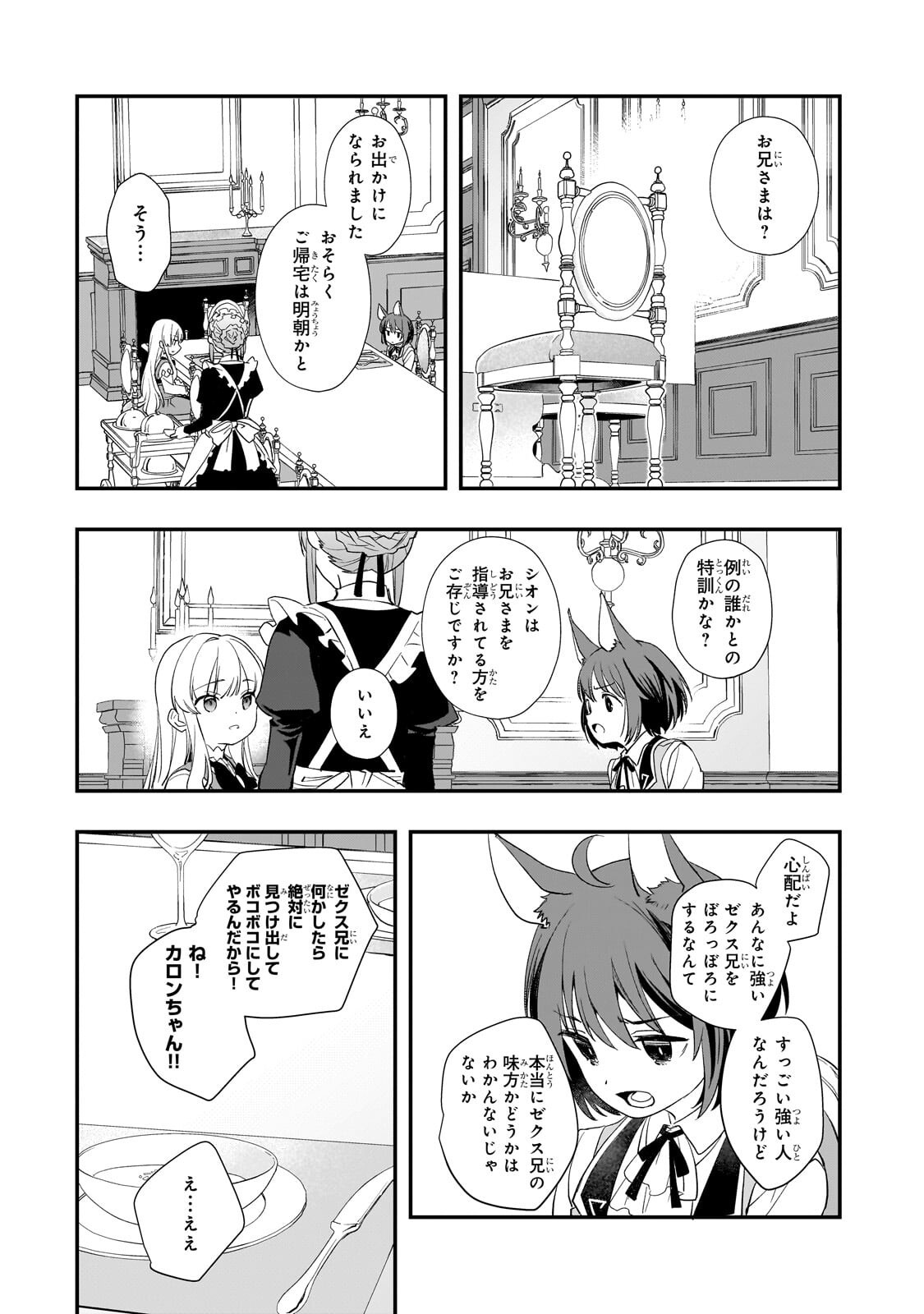 Shinu Unmei ni Aru Akuyaku Reijou no Ani ni Tensei shitanode, Imouto wo Sodatete Mirai wo Kaetai to Omoimasu ~Sekai Saikyou wa Ore dakedo, Sekai Saikawa wa Imouto ni Chigainai~ Chapter 16.1 5ページ