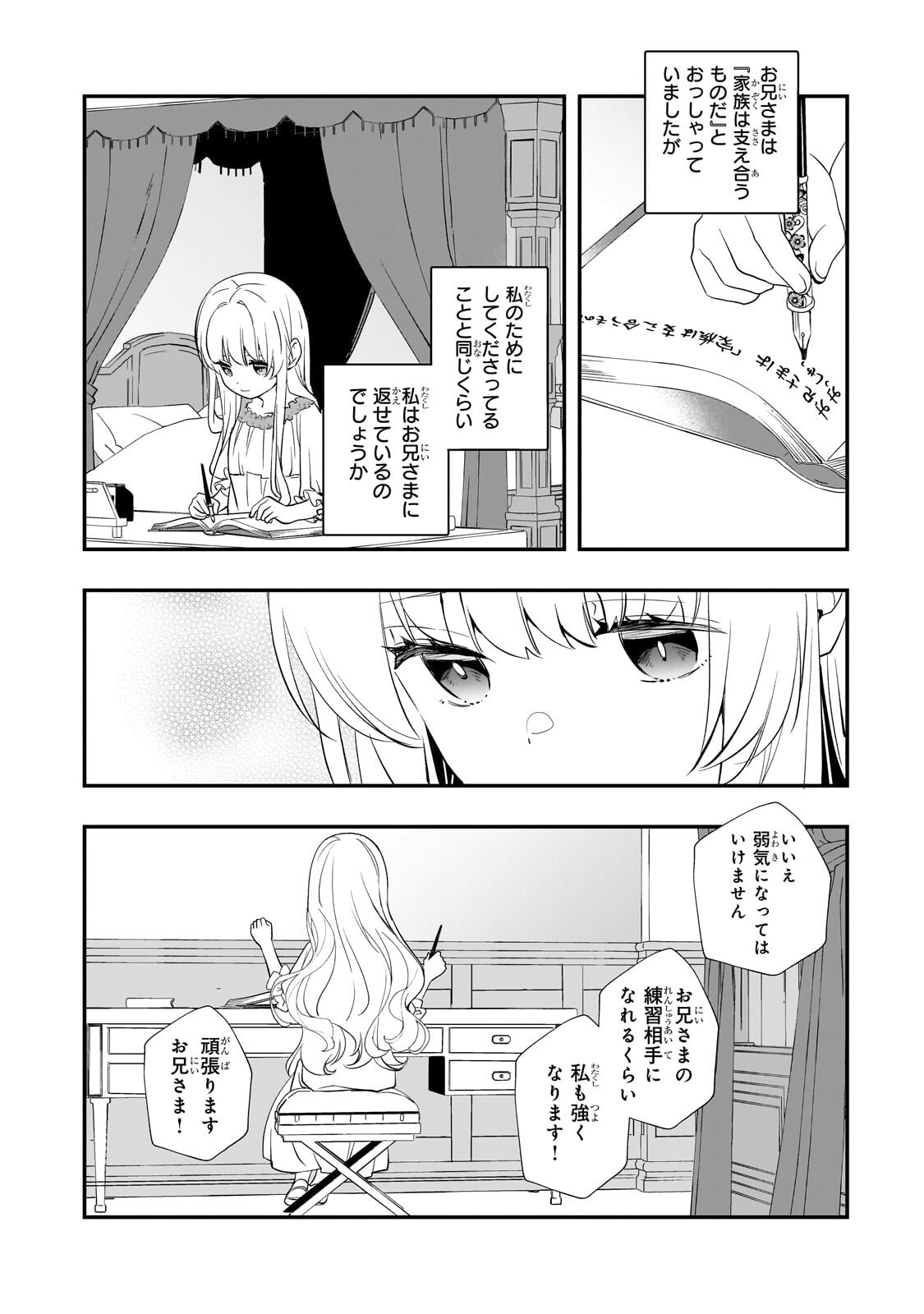 Shinu Unmei ni Aru Akuyaku Reijou no Ani ni Tensei shitanode, Imouto wo Sodatete Mirai wo Kaetai to Omoimasu ~Sekai Saikyou wa Ore dakedo, Sekai Saikawa wa Imouto ni Chigainai~ Chapter 16.1 6ページ