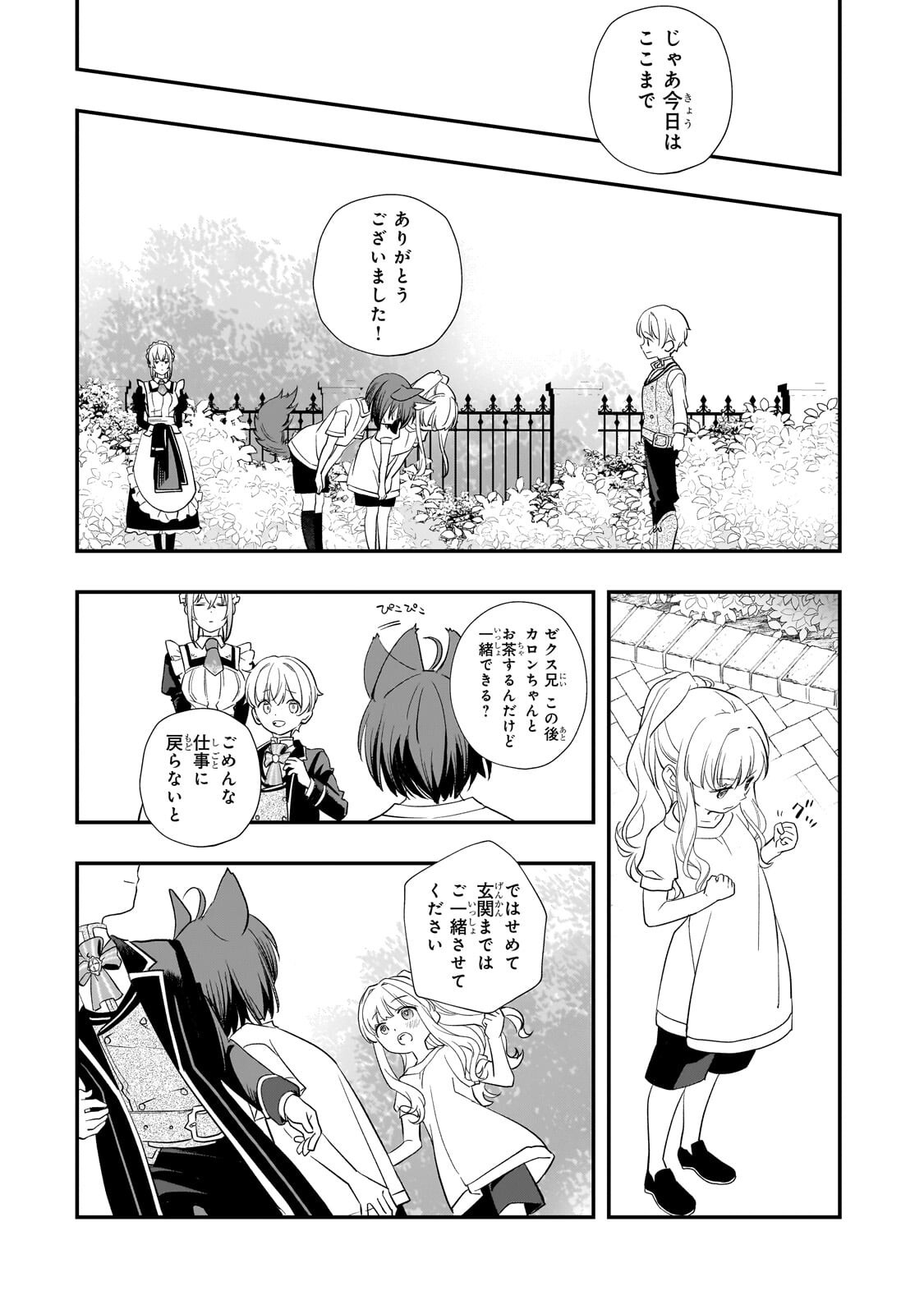 Shinu Unmei ni Aru Akuyaku Reijou no Ani ni Tensei shitanode, Imouto wo Sodatete Mirai wo Kaetai to Omoimasu ~Sekai Saikyou wa Ore dakedo, Sekai Saikawa wa Imouto ni Chigainai~ Chapter 16.1 7ページ