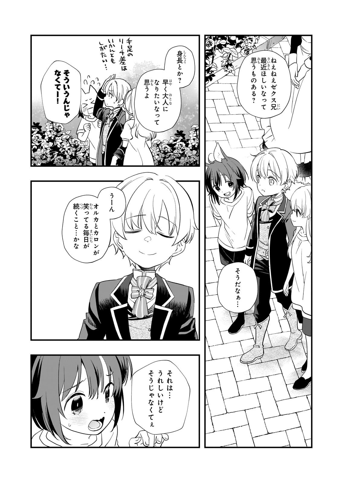 Shinu Unmei ni Aru Akuyaku Reijou no Ani ni Tensei shitanode, Imouto wo Sodatete Mirai wo Kaetai to Omoimasu ~Sekai Saikyou wa Ore dakedo, Sekai Saikawa wa Imouto ni Chigainai~ Chapter 16.1 8ページ