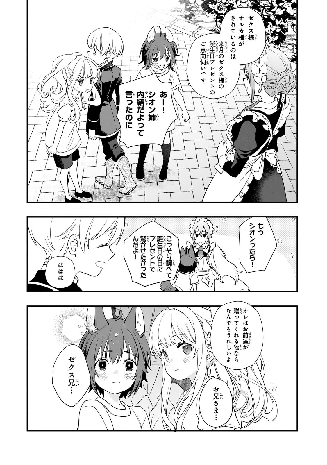 Shinu Unmei ni Aru Akuyaku Reijou no Ani ni Tensei shitanode, Imouto wo Sodatete Mirai wo Kaetai to Omoimasu ~Sekai Saikyou wa Ore dakedo, Sekai Saikawa wa Imouto ni Chigainai~ Chapter 16.1 9ページ