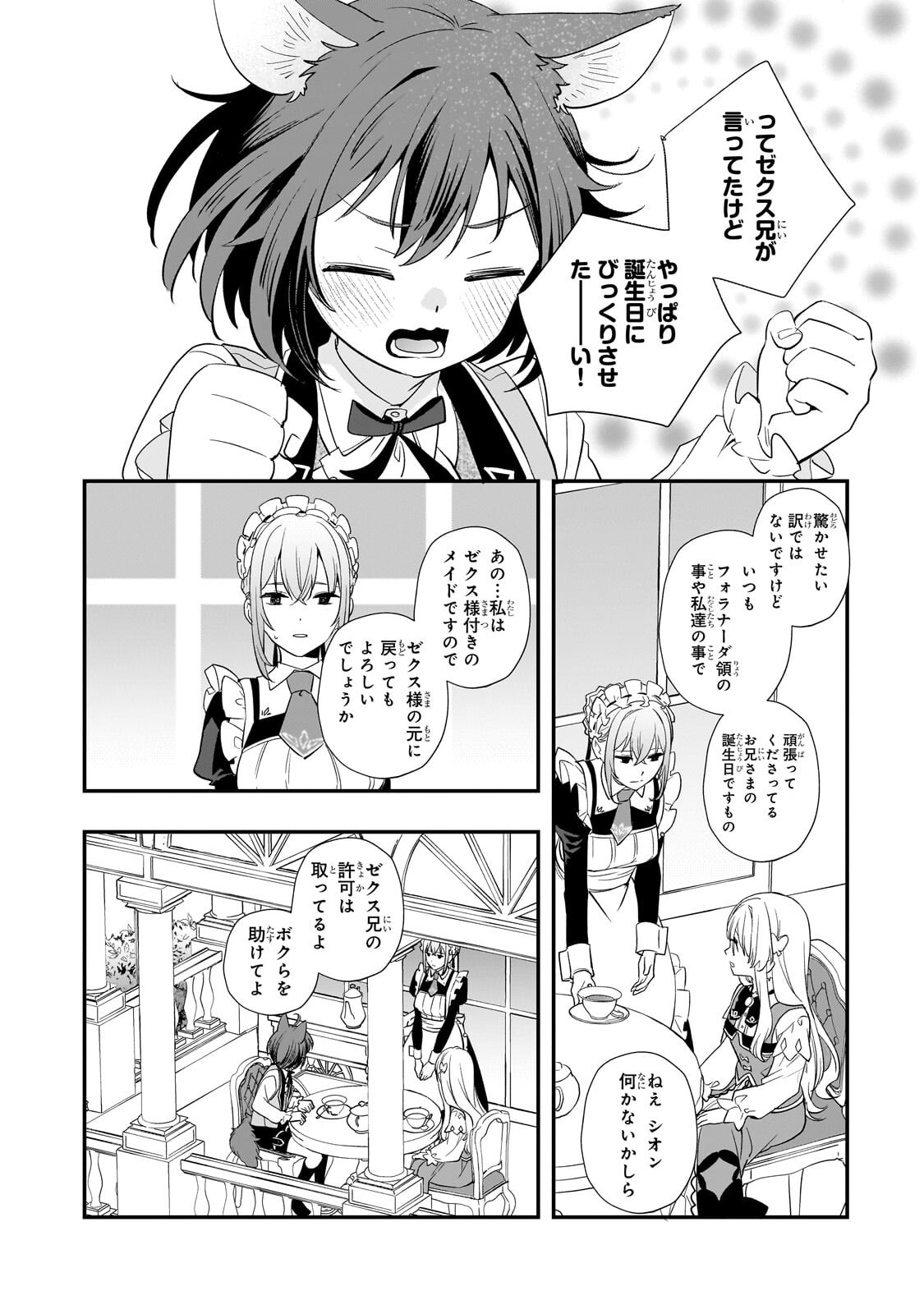 Shinu Unmei ni Aru Akuyaku Reijou no Ani ni Tensei shitanode, Imouto wo Sodatete Mirai wo Kaetai to Omoimasu ~Sekai Saikyou wa Ore dakedo, Sekai Saikawa wa Imouto ni Chigainai~ Chapter 16.1 10ページ