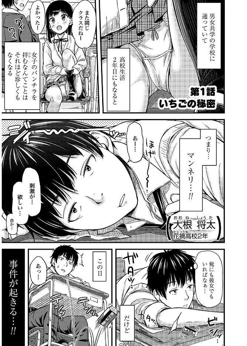 Omutsu Joshi! Chapter 1 1ページ
