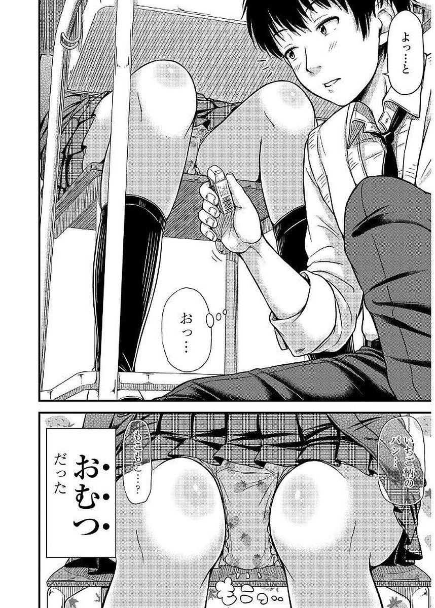 Omutsu Joshi! Chapter 1 2ページ