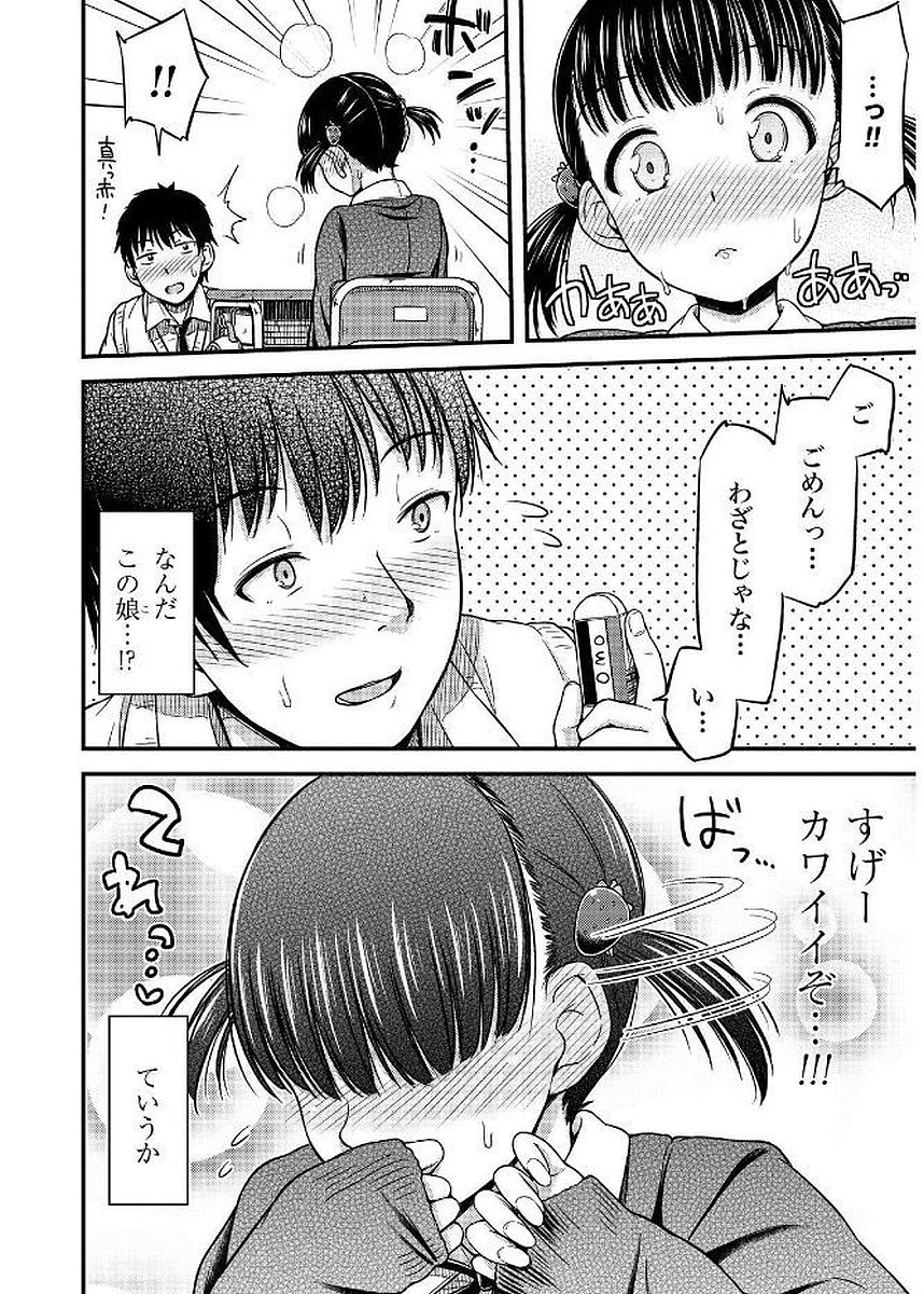 Omutsu Joshi! Chapter 1 4ページ