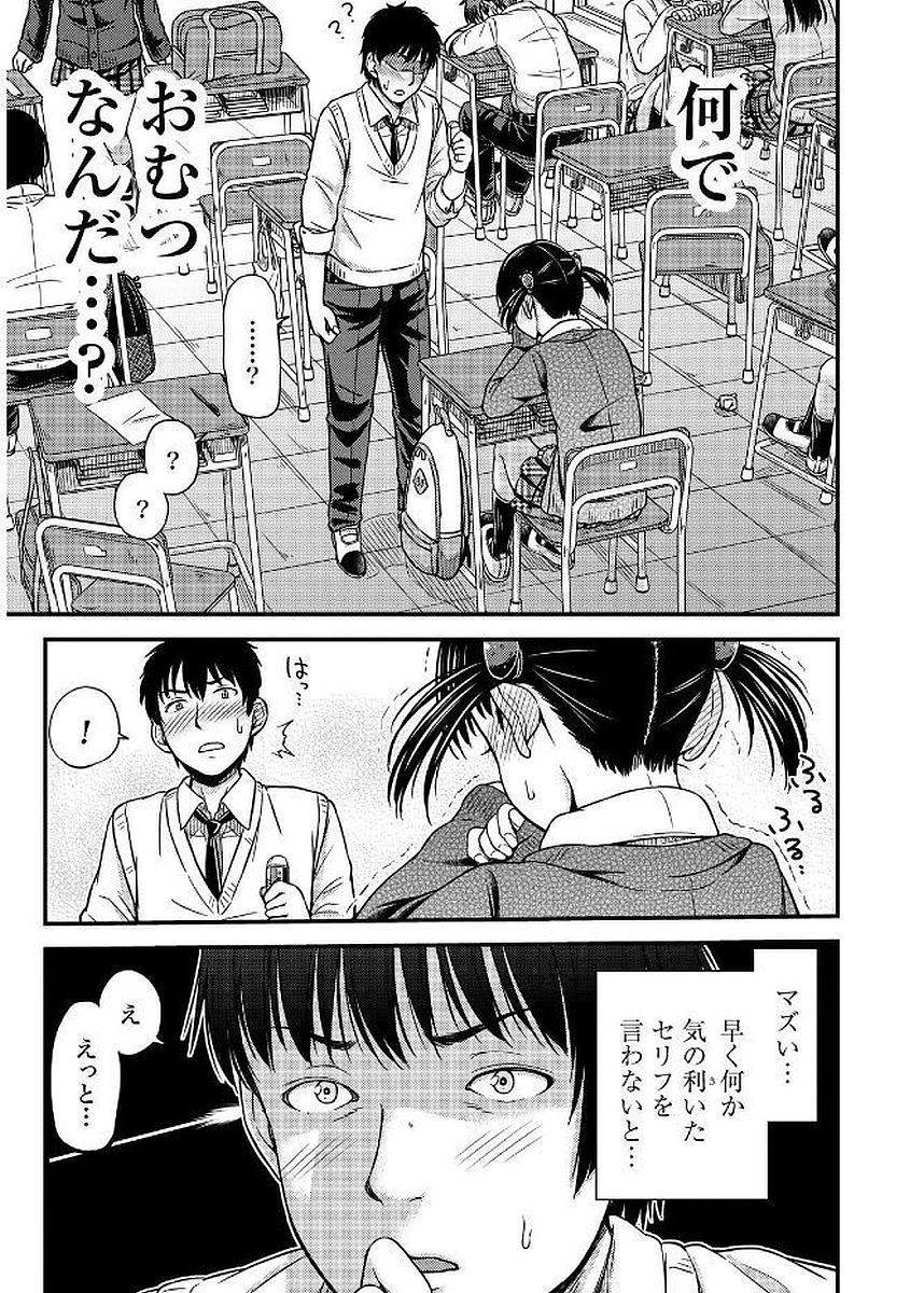 Omutsu Joshi! Chapter 1 5ページ