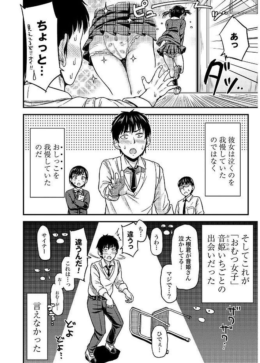 Omutsu Joshi! Chapter 1 8ページ