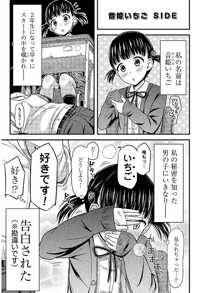 Omutsu Joshi! Chapter 1 9ページ