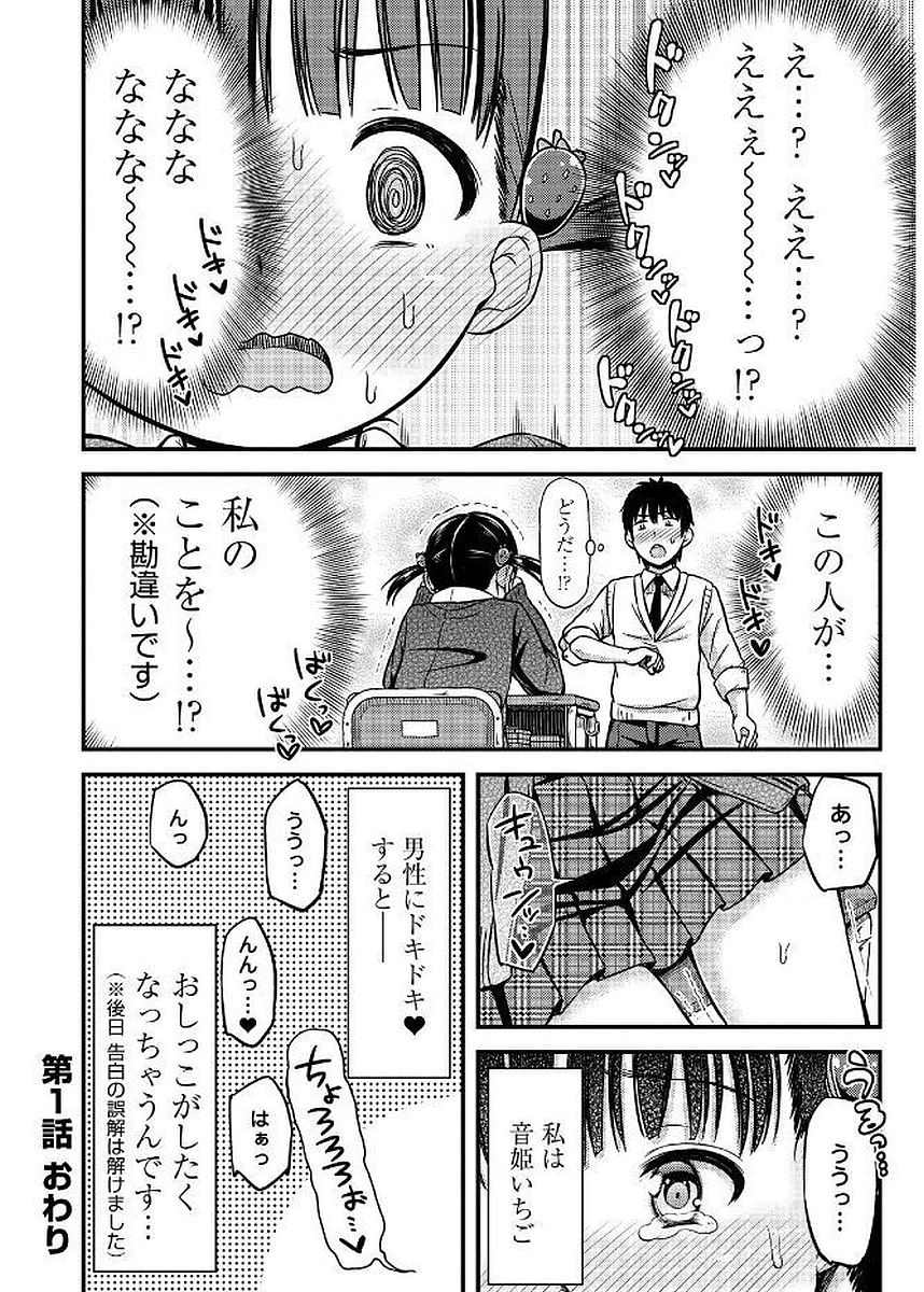 Omutsu Joshi! Chapter 1 10ページ