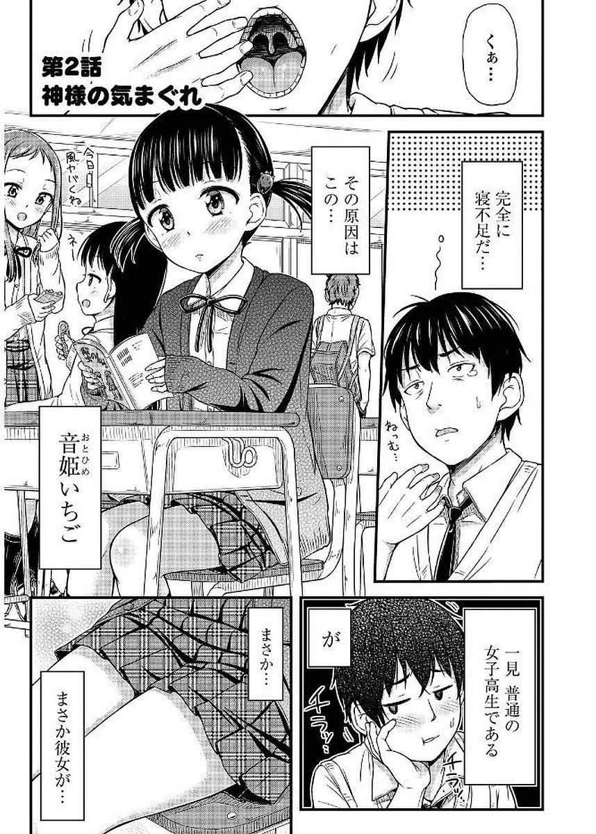 Omutsu Joshi! Chapter 2 1ページ