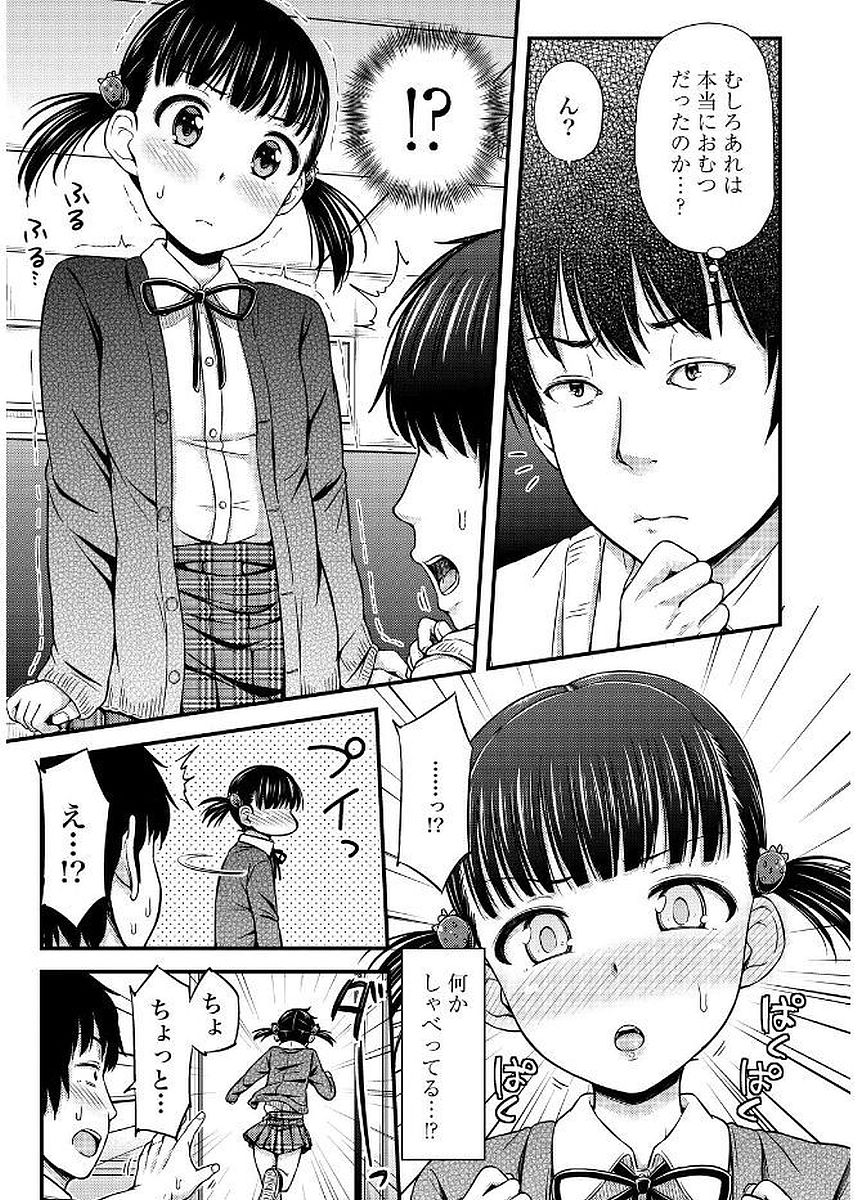 Omutsu Joshi! Chapter 2 3ページ