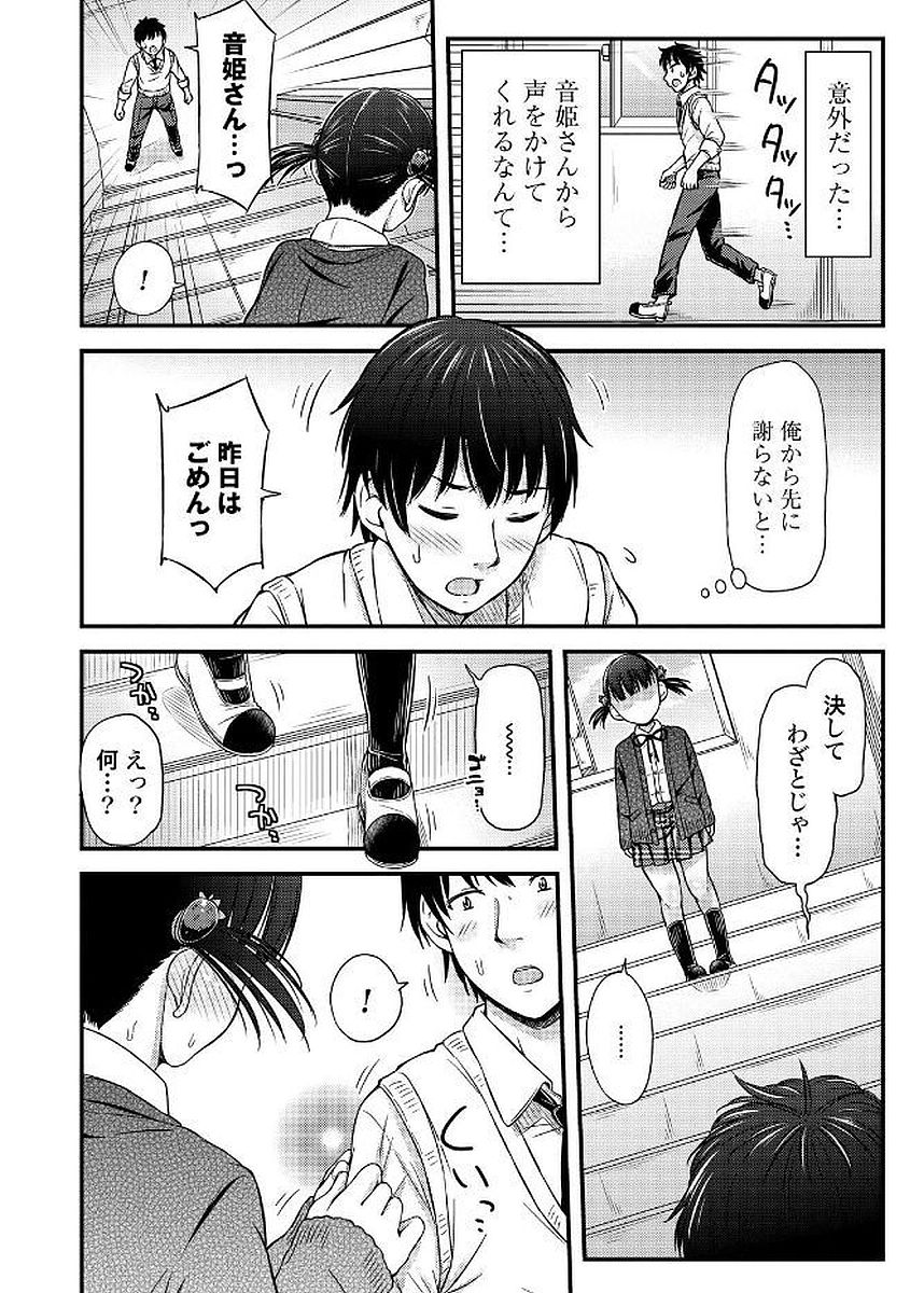 Omutsu Joshi! Chapter 2 4ページ