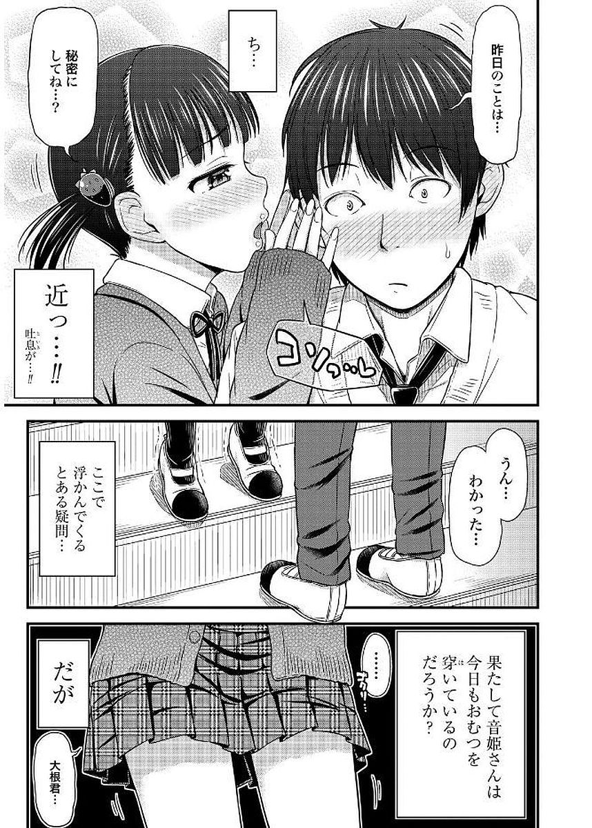 Omutsu Joshi! Chapter 2 5ページ
