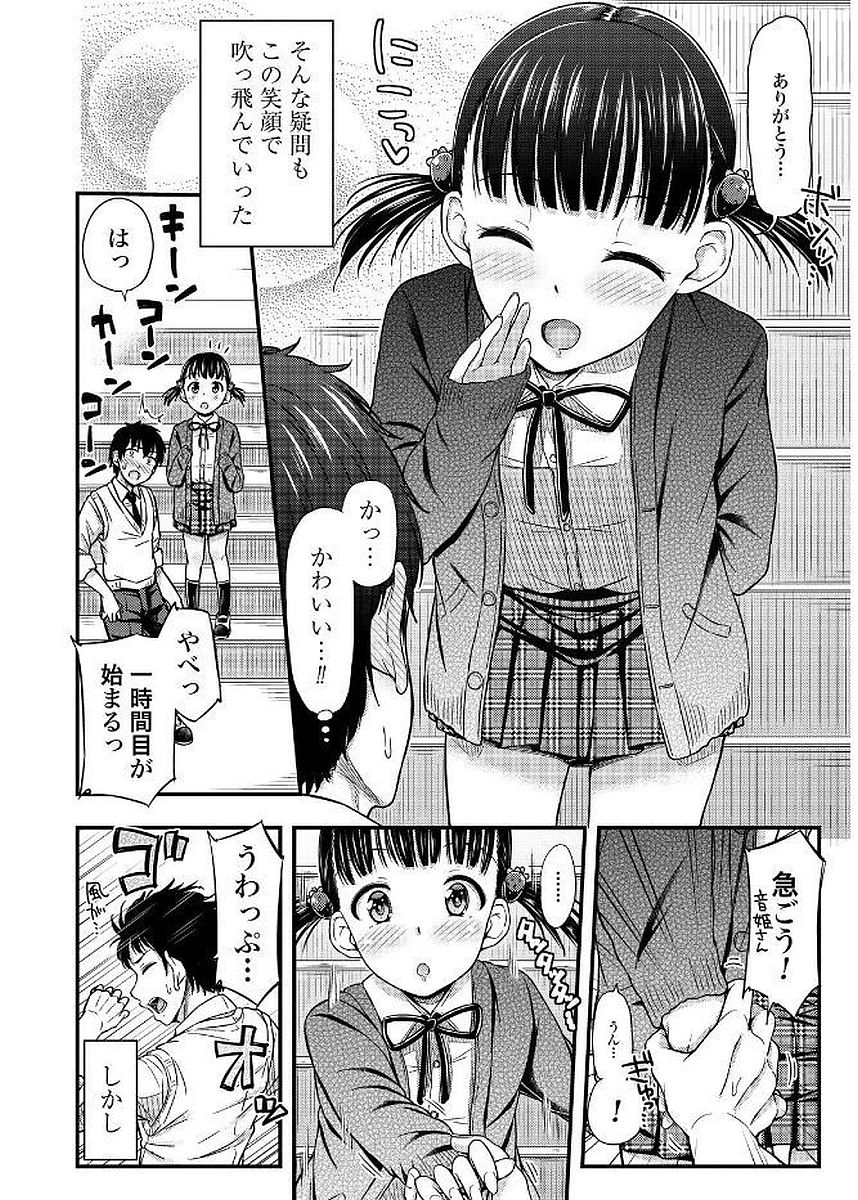 Omutsu Joshi! Chapter 2 6ページ