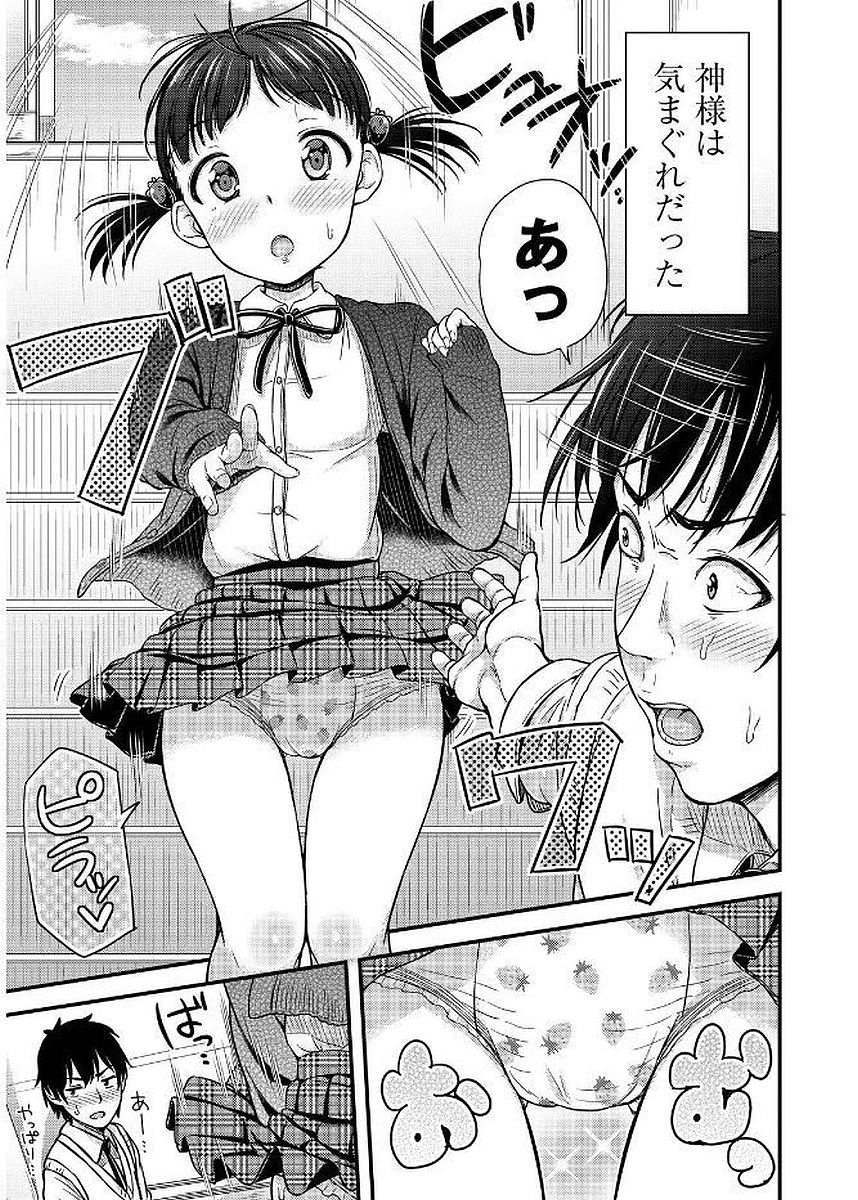 Omutsu Joshi! Chapter 2 7ページ