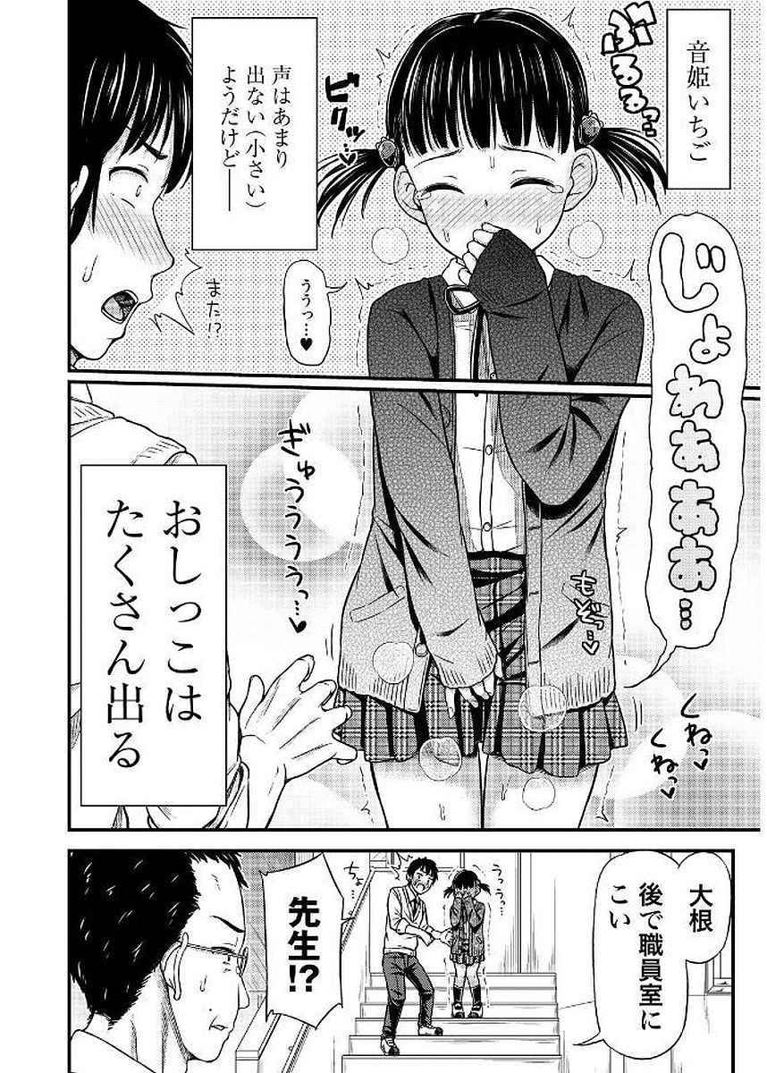 Omutsu Joshi! Chapter 2 8ページ