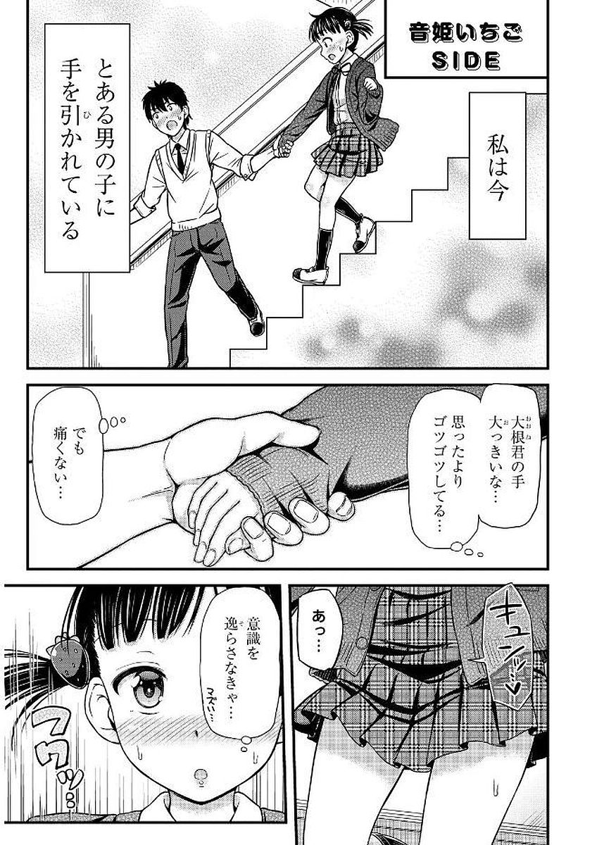Omutsu Joshi! Chapter 2 9ページ