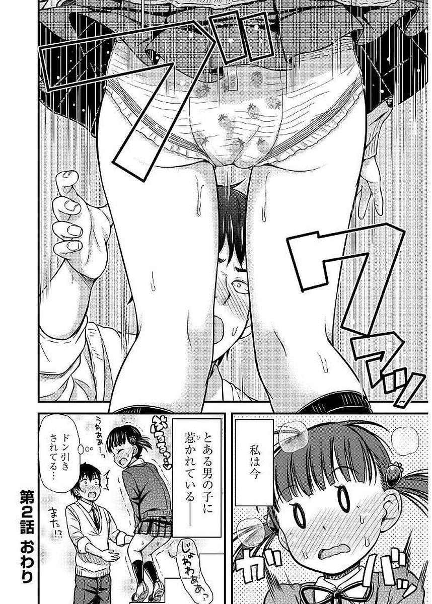 Omutsu Joshi! Chapter 2 10ページ