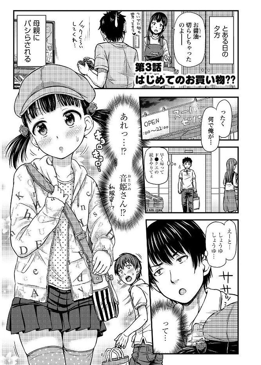 Omutsu Joshi! Chapter 3 1ページ