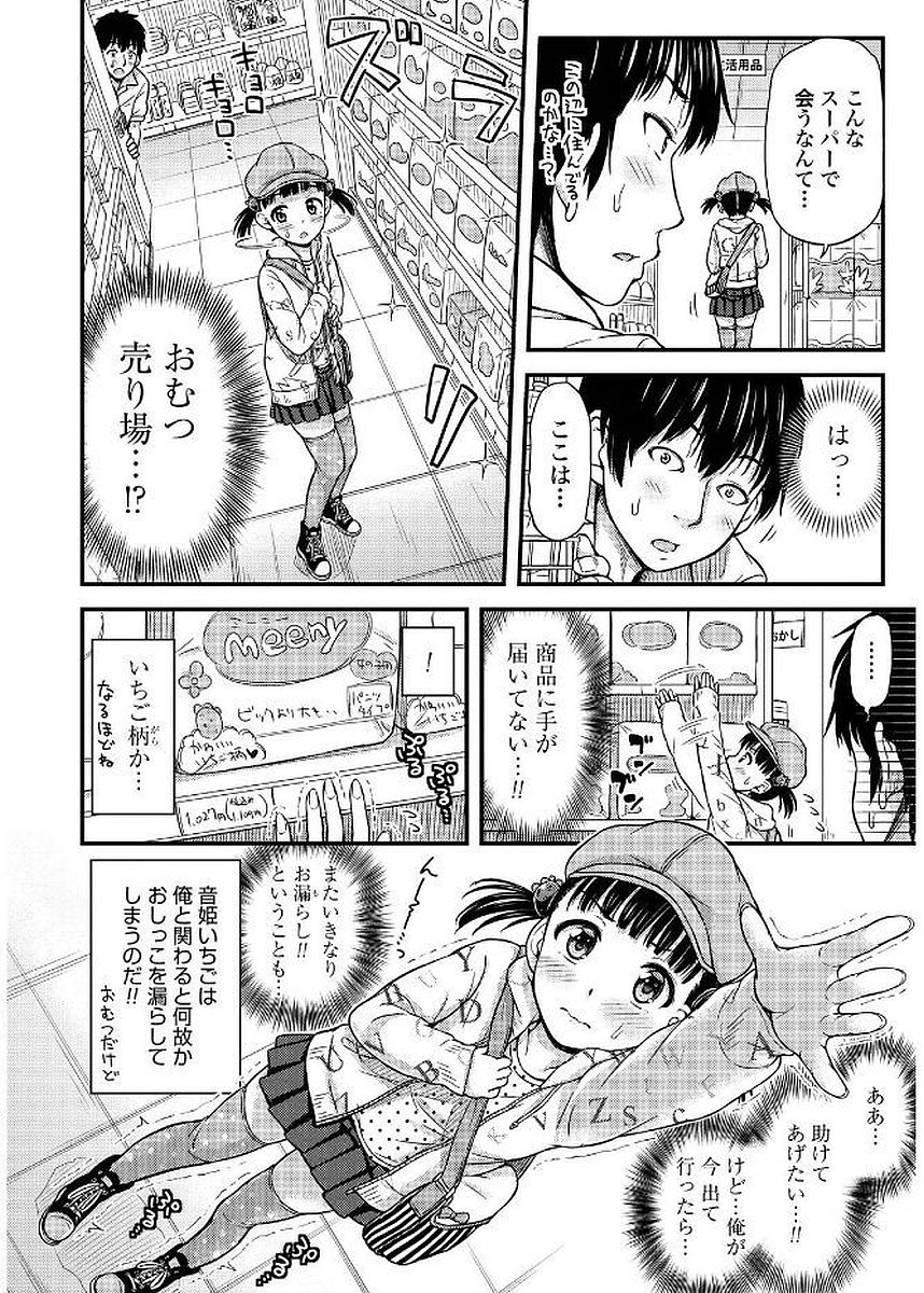 Omutsu Joshi! Chapter 3 2ページ
