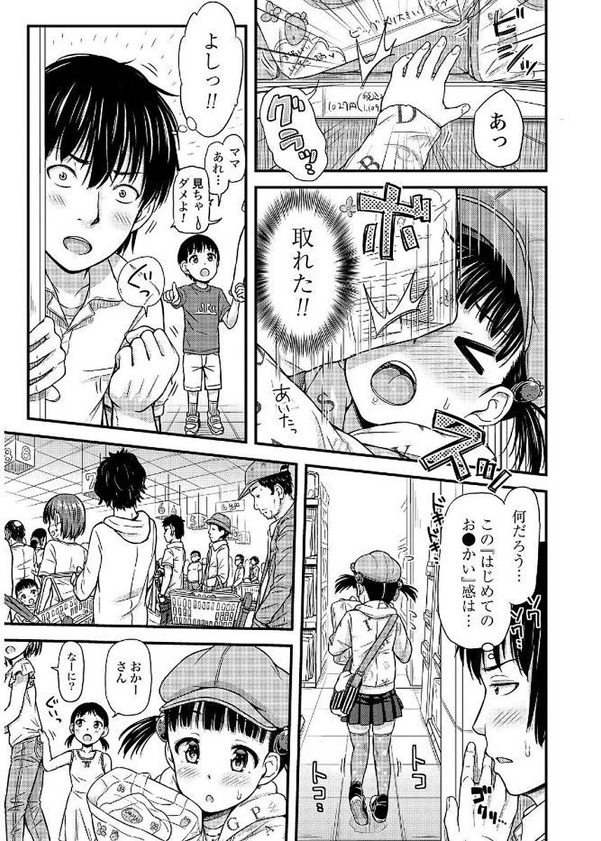 Omutsu Joshi! Chapter 3 3ページ
