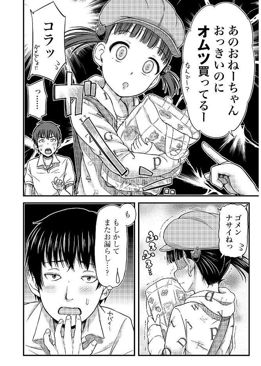 Omutsu Joshi! Chapter 3 4ページ