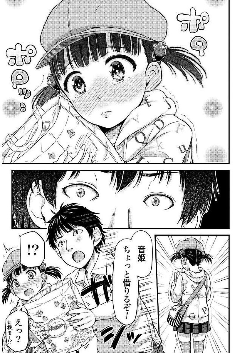 Omutsu Joshi! Chapter 3 5ページ