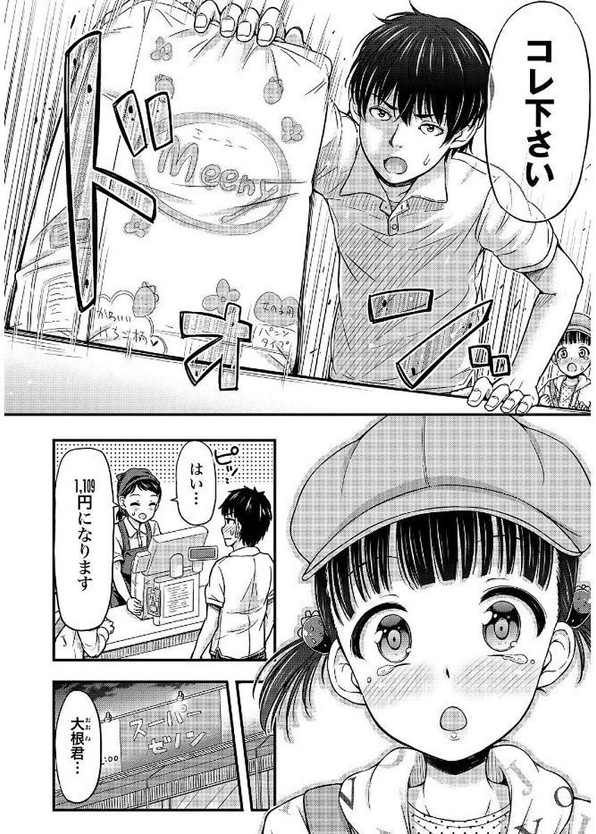 Omutsu Joshi! Chapter 3 6ページ