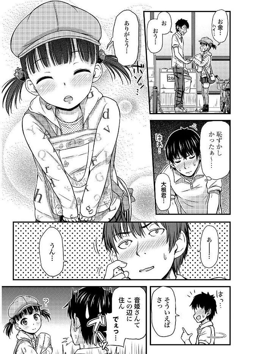 Omutsu Joshi! Chapter 3 7ページ