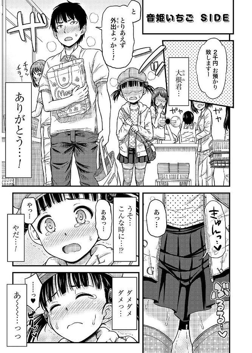 Omutsu Joshi! Chapter 3 9ページ