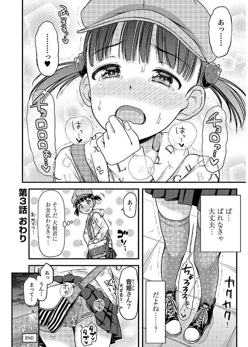 Omutsu Joshi! Chapter 3 10ページ