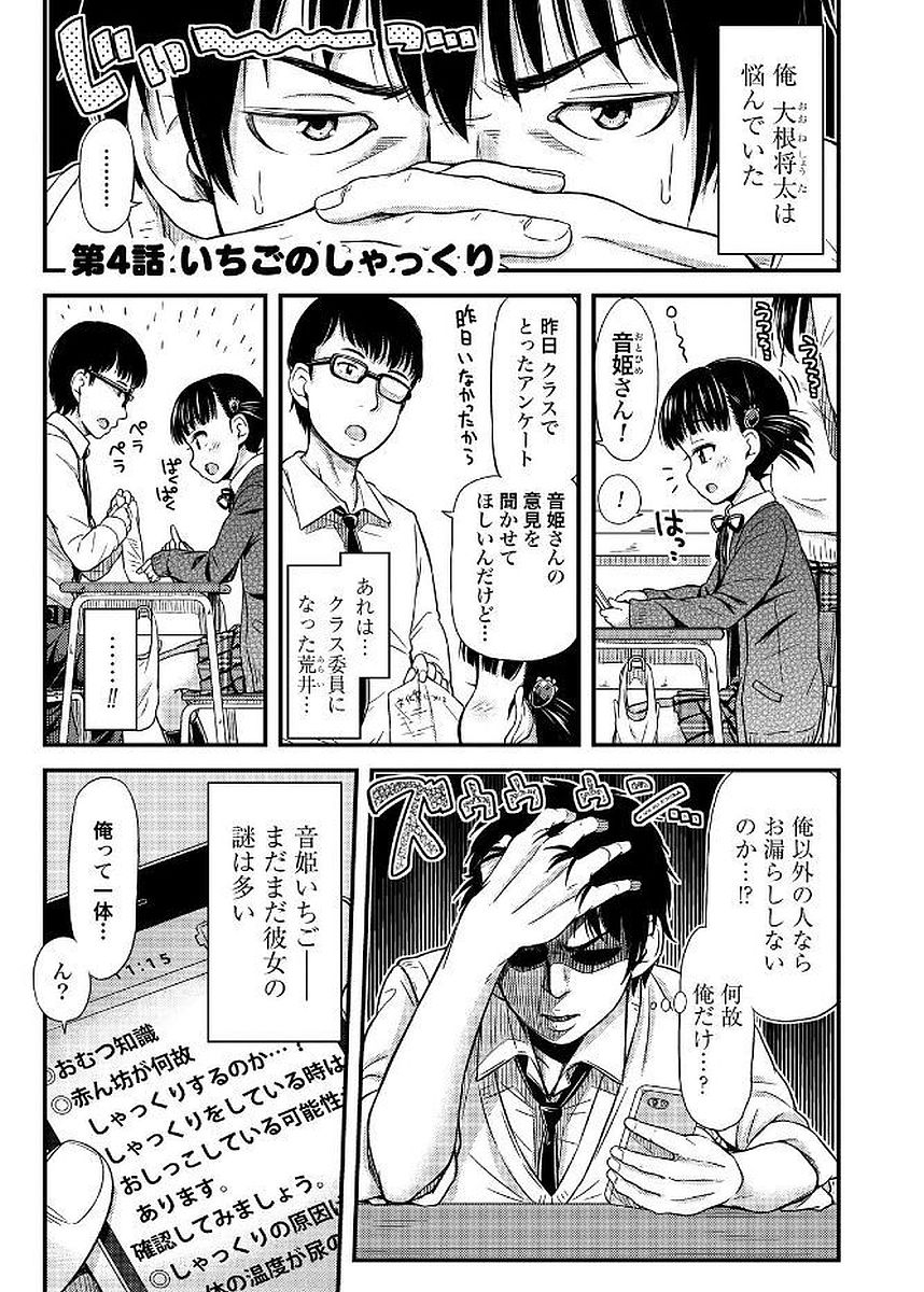 Omutsu Joshi! Chapter 4 1ページ