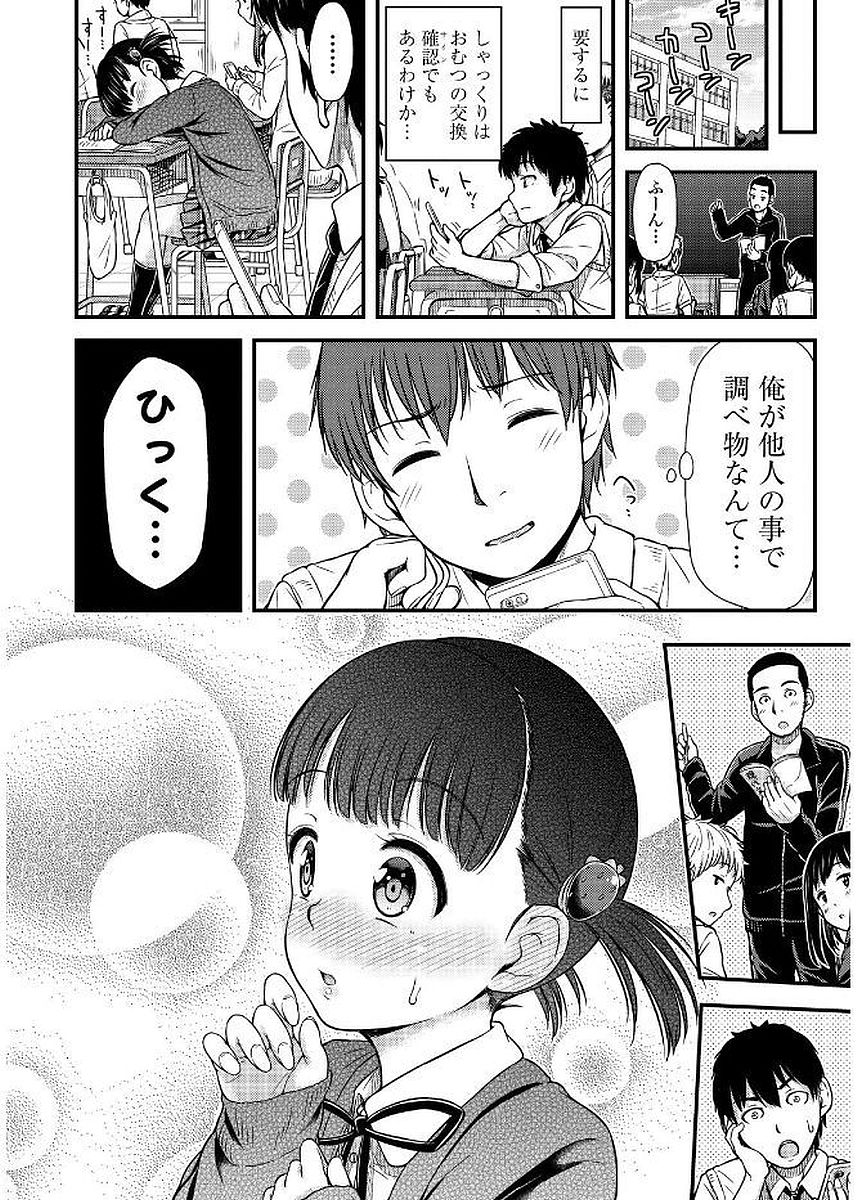 Omutsu Joshi! Chapter 4 2ページ
