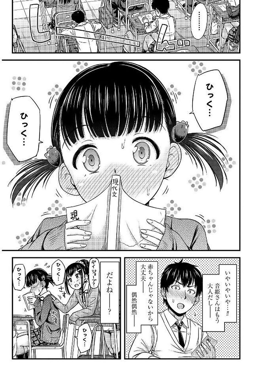 Omutsu Joshi! Chapter 4 3ページ