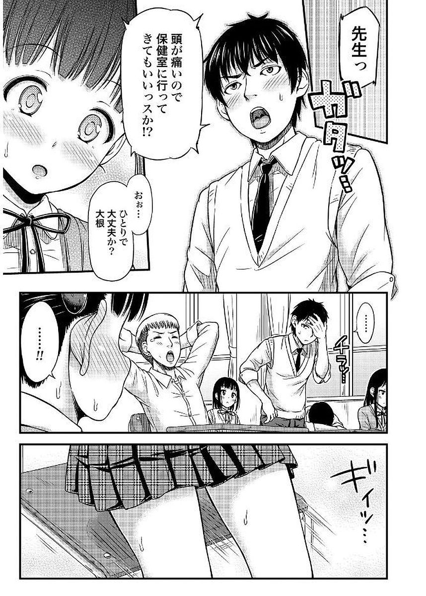 Omutsu Joshi! Chapter 4 5ページ