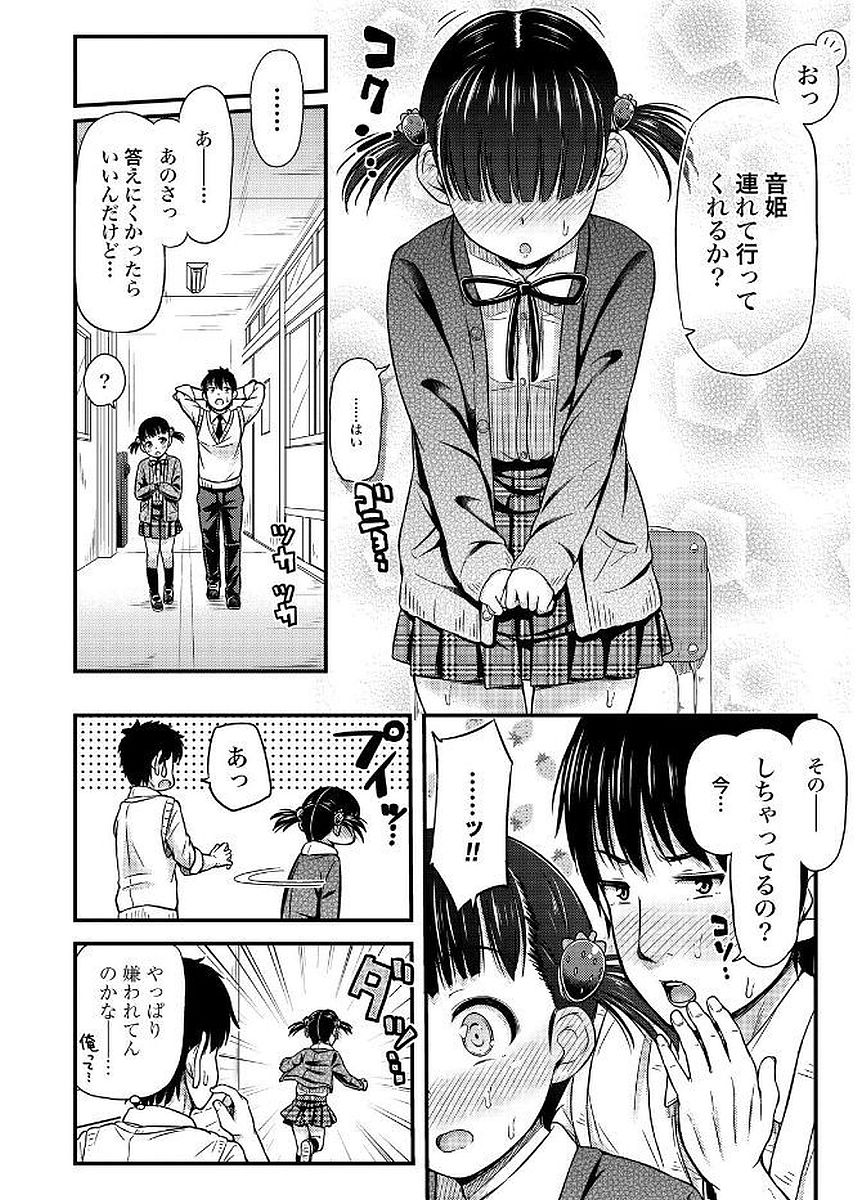 Omutsu Joshi! Chapter 4 6ページ