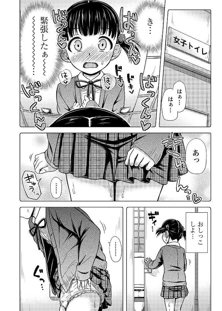 Omutsu Joshi! Chapter 4 8ページ