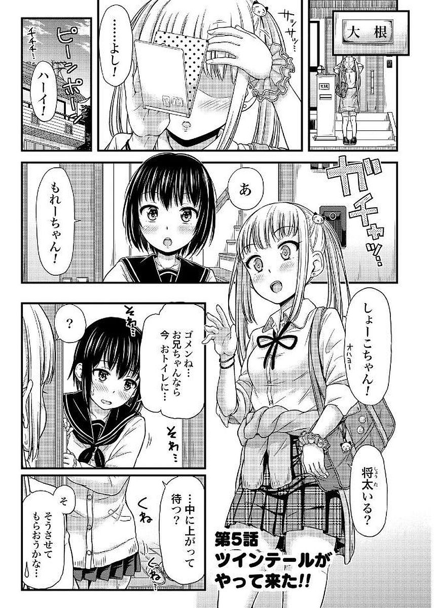 Omutsu Joshi! Chapter 5 1ページ