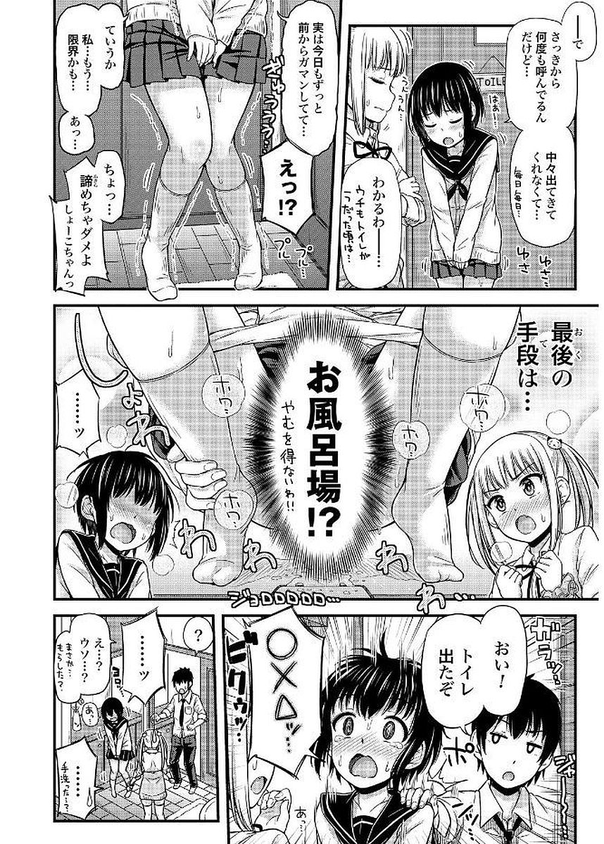 Omutsu Joshi! Chapter 5 2ページ