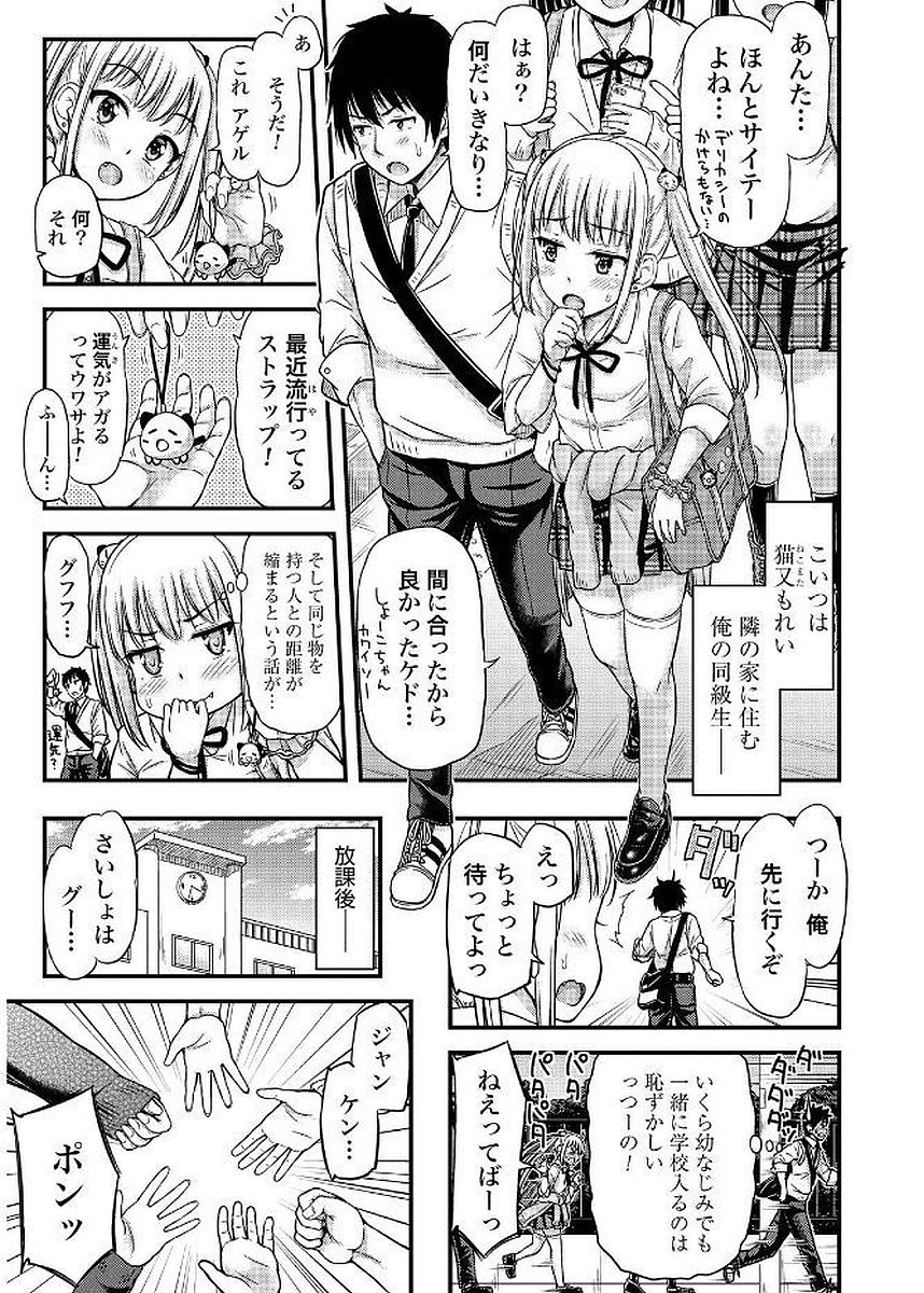 Omutsu Joshi! Chapter 5 3ページ