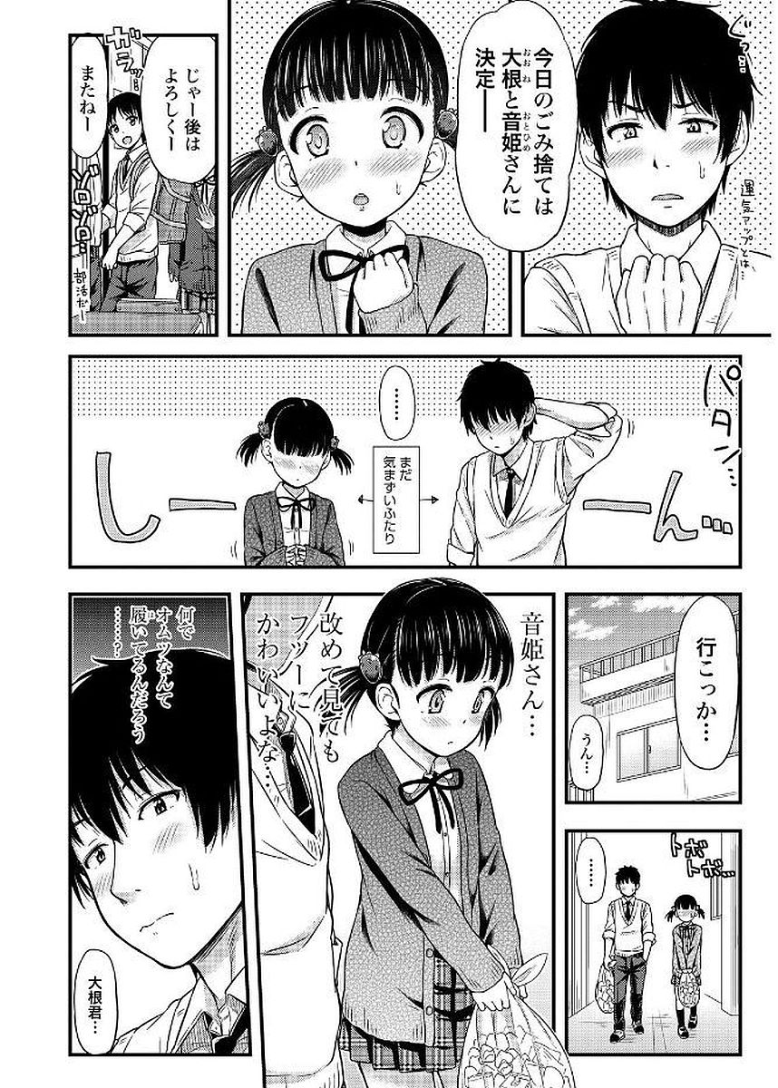 Omutsu Joshi! Chapter 5 4ページ