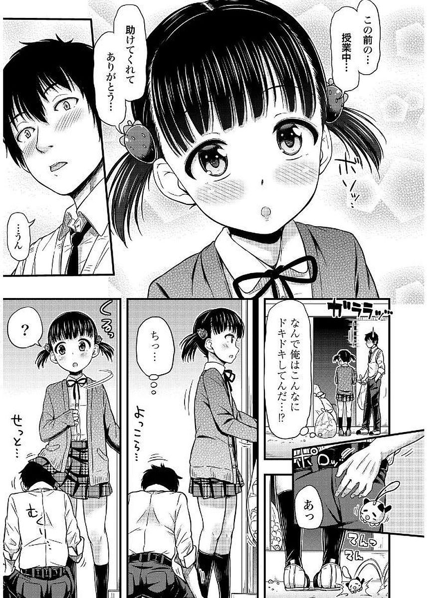 Omutsu Joshi! Chapter 5 5ページ